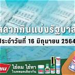 ตรวจหวยงวดที่ 16 มิถุนายน 2564